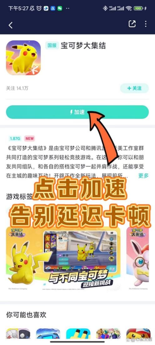 宝可梦荡安卓安装教程 轻松搞定不卡顿
