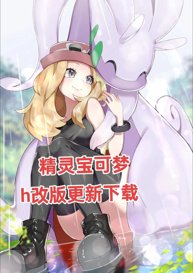 宝可梦荡官方正式版下载最新版安卓苹果全攻略