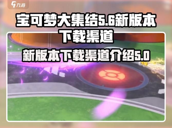 宝可梦荡更新地址有哪些 全部渠道汇总推荐