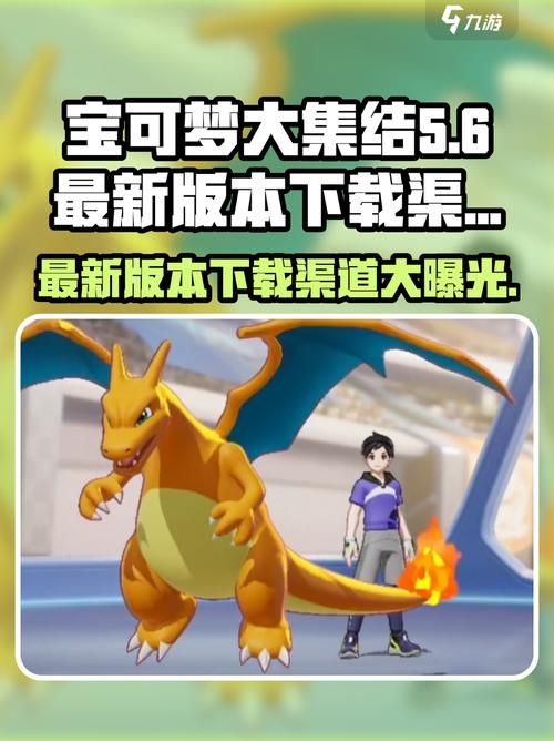 宝可梦荡更新地址有哪些 全部渠道汇总推荐