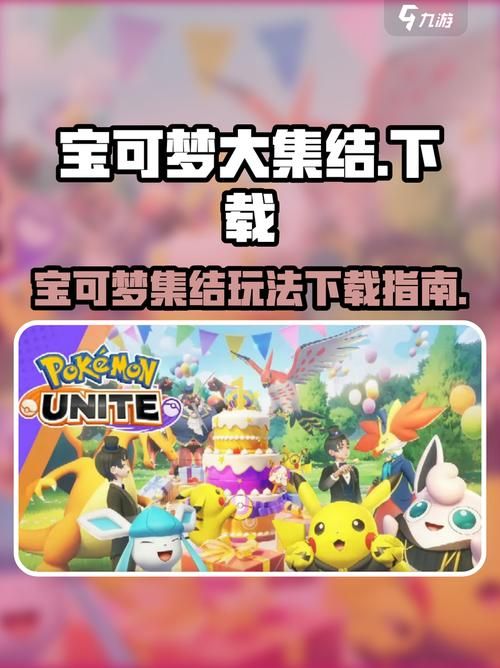 宝可梦荡最新版本下载 全新精灵等你来抓