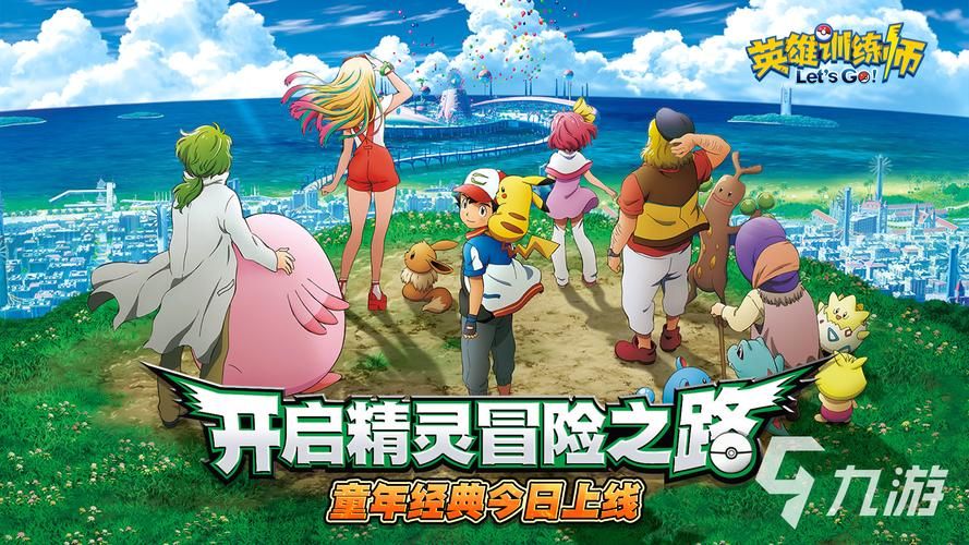 宝可梦荡游戏下载安卓 2023最新版安装包分享