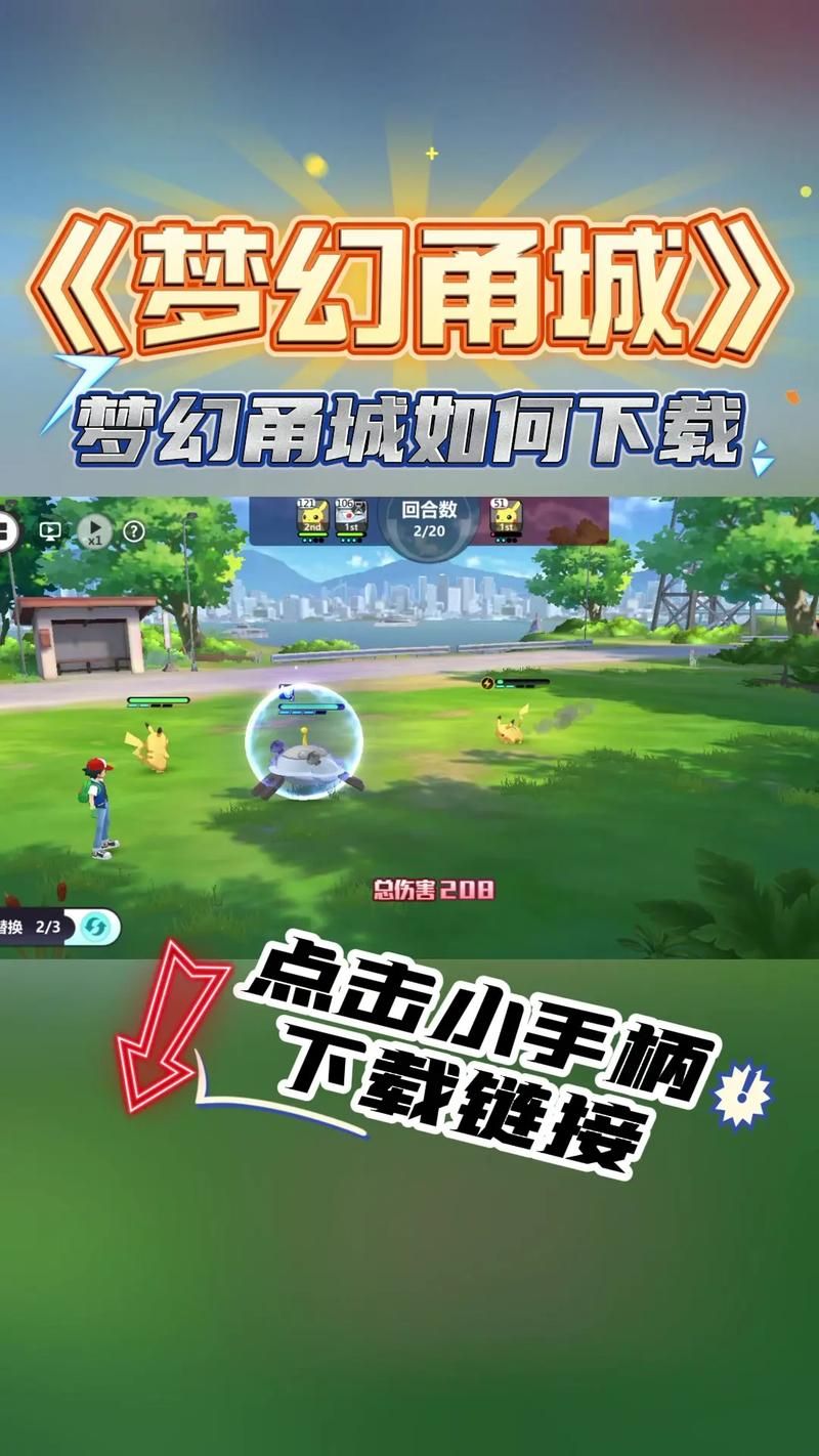 宝可梦荡游戏官网下载入口 最新正版手游一键获取