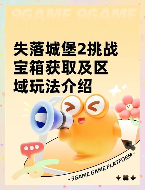 宝箱探险队游戏介绍 带你体验寻宝的刺激与乐趣