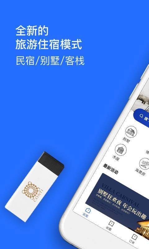 客栈第二季安卓手机怎么下载 详细步骤解析