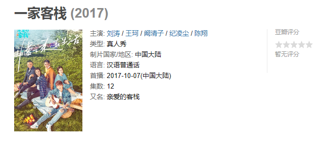客栈第二季最新收视率飙升观众评价如何