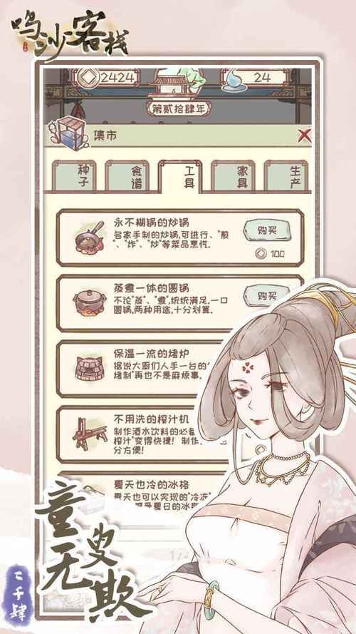 客栈第二季游戏介绍 最新更新内容一览