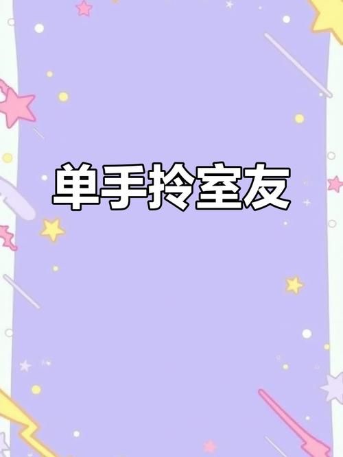 室友1.3下载方法 简单几步轻松搞定安装