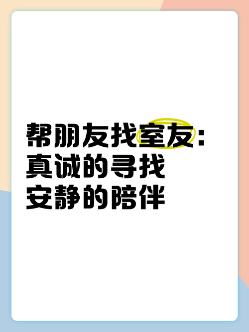 室友官网靠谱吗 实测平台找室友真实体验