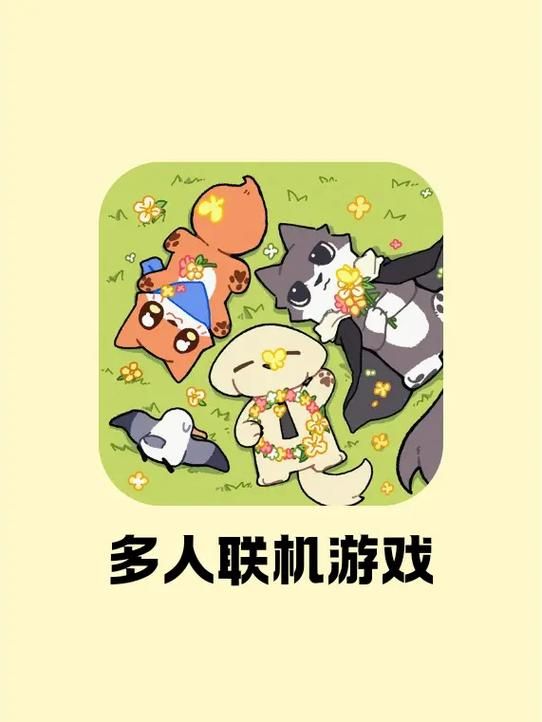 室友游戏下载大全 多人联机游戏精选合集
