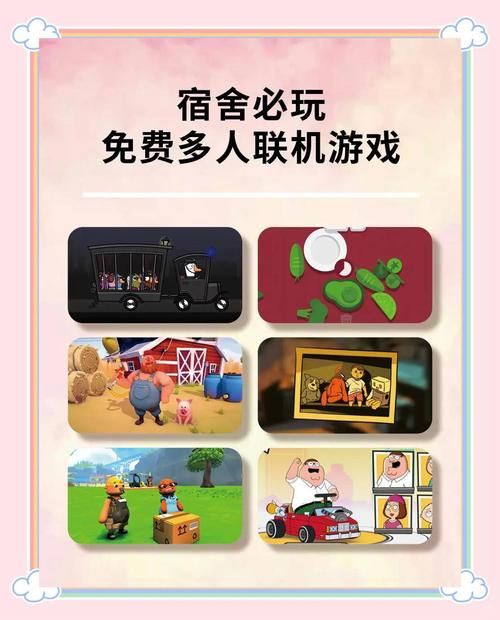 室友游戏下载大全 多人联机游戏精选合集