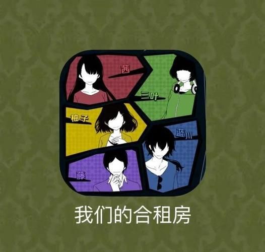 室友游戏介绍大全：这些互动小游戏让合租更有趣