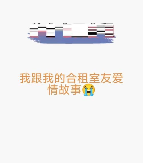 室友版本大全对比 哪种室友最适合一起生活