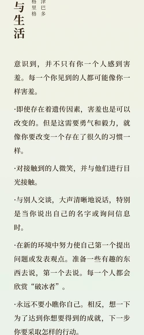 害羞女孩的改造官网实用技巧帮你克服害羞变开朗
