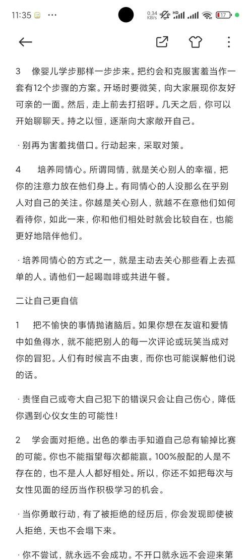 害羞女孩的改造官网实用技巧帮你克服害羞变开朗