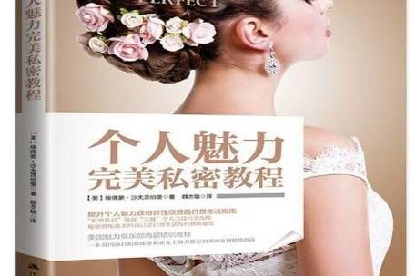 害羞女孩的改造最新版本 快速提升魅力的秘密方法