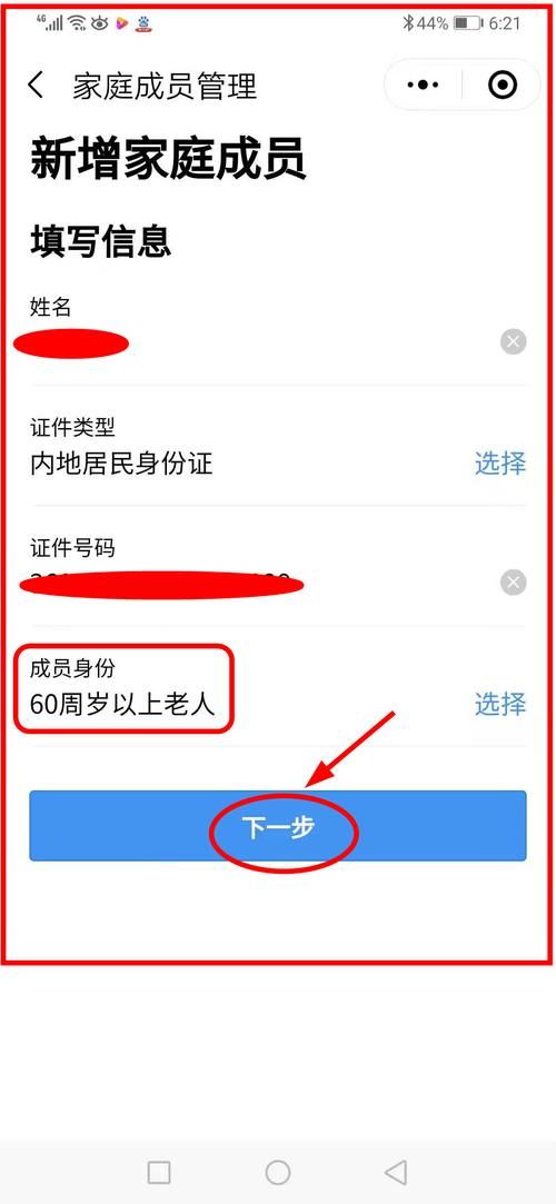 家人在家更新地址流程详解 手把手教你办理