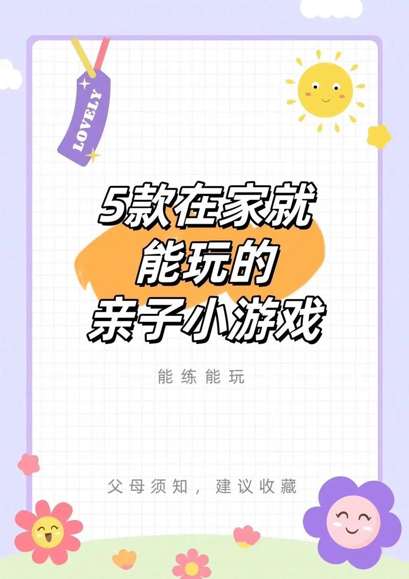 家人在家游戏官网教你如何和孩子一起玩游戏