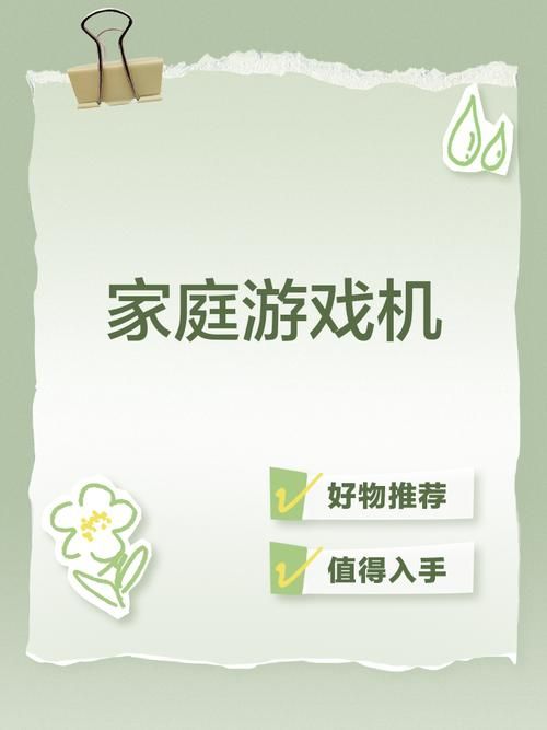 家人在家游戏攻略指南 快速掌握家庭娱乐技巧
