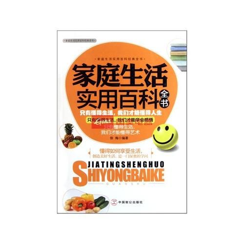 家人在家版本大全 超实用家庭生活指南一网打尽