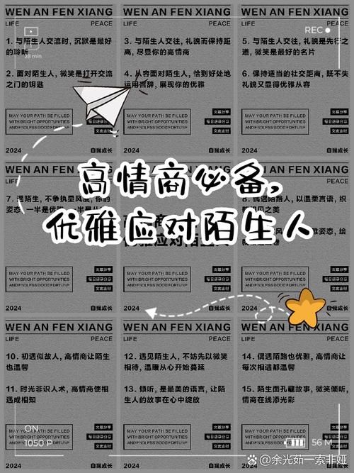 家人朋友和陌生人官网助你轻松应对各种社交场合