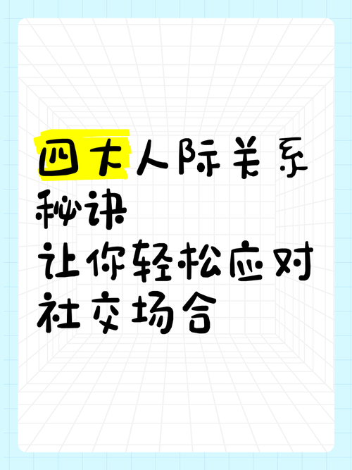 家人朋友和陌生人官网助你轻松应对各种社交场合