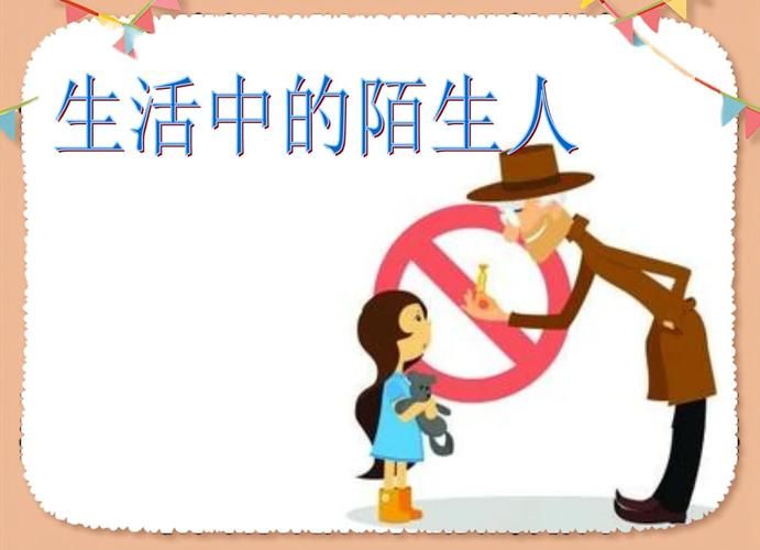 家人朋友和陌生人版本大全 如何与不同人相处