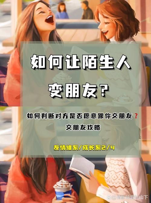 家人朋友和陌生人版本大全 如何与不同人相处