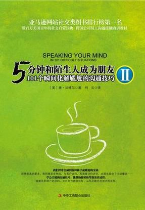 家人朋友和陌生人版本大全 如何与不同人相处