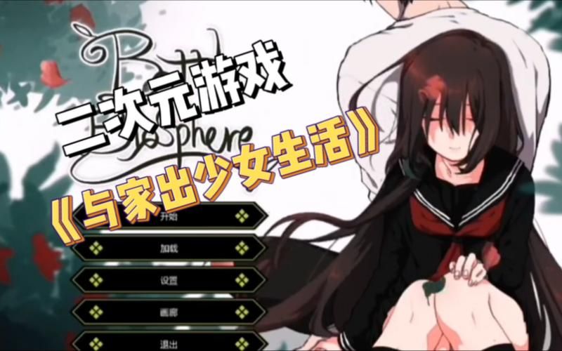 家出少女安卓汉化教程 手把手教你安装中文版