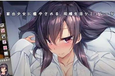 家出少女最新版本是多少 新版本有哪些好玩的功能