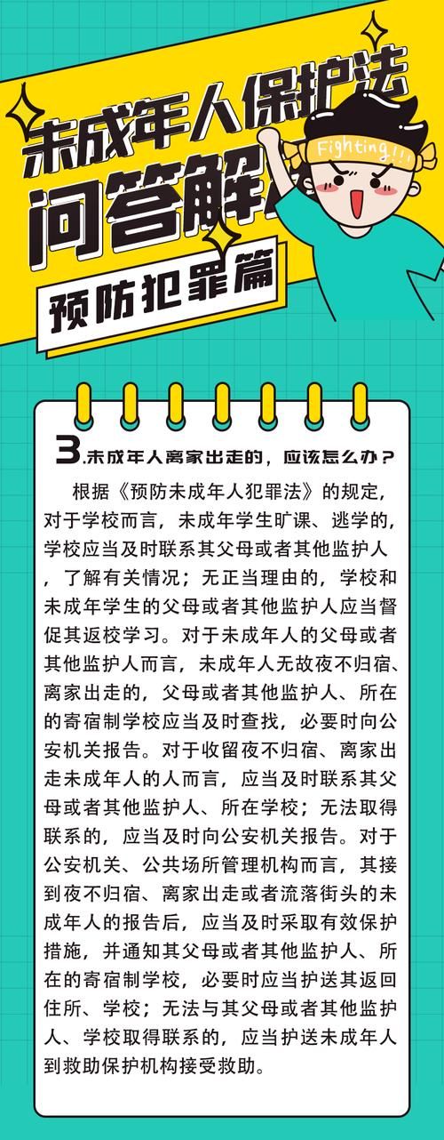 家出少女最新调查 如何预防青少年离家出走