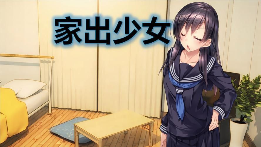 家出少女最新调查 如何预防青少年离家出走