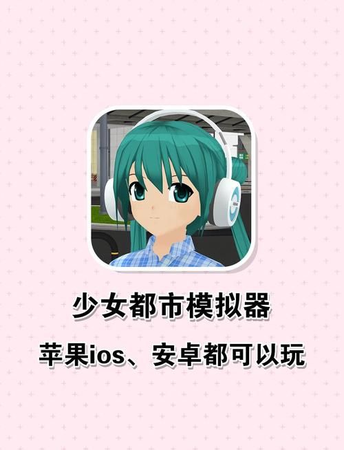 家出少女模拟器游戏下载 安卓iOS双平台资源