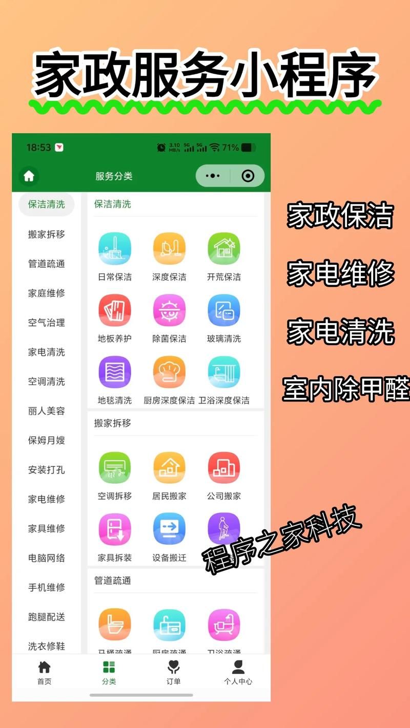 家务在哪下载 最新版家务软件一键获取