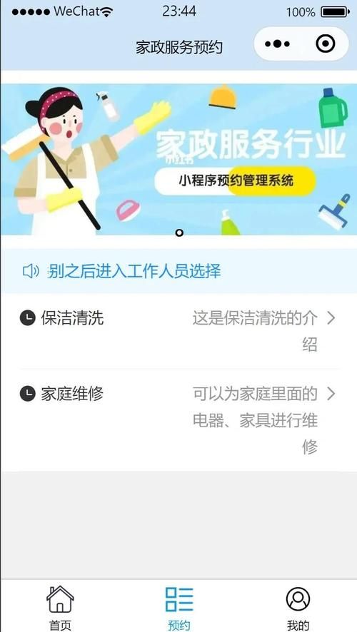 家务在哪下载 最新版家务软件一键获取