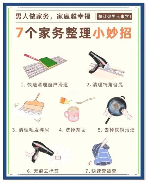 家务最新版本指南 跟着做让你的家焕然一新