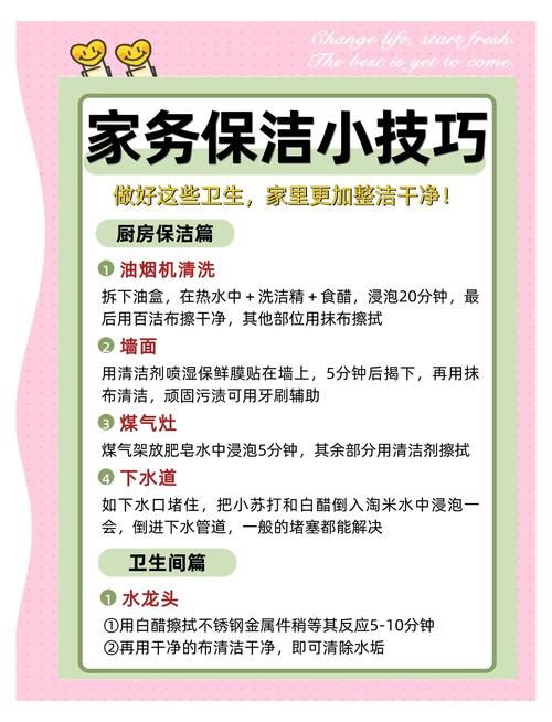 家务最新版本指南 跟着做让你的家焕然一新