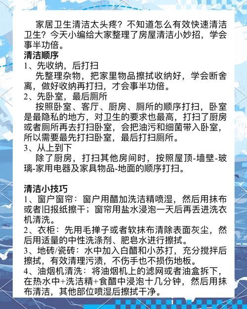 家务最新版本指南 跟着做让你的家焕然一新