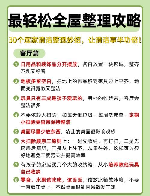 家务最新版本指南 跟着做让你的家焕然一新