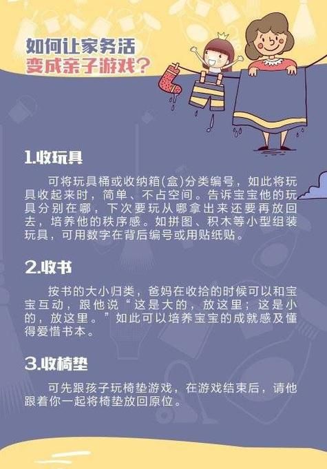 家务游戏介绍让孩子主动做家务的创意游戏方法