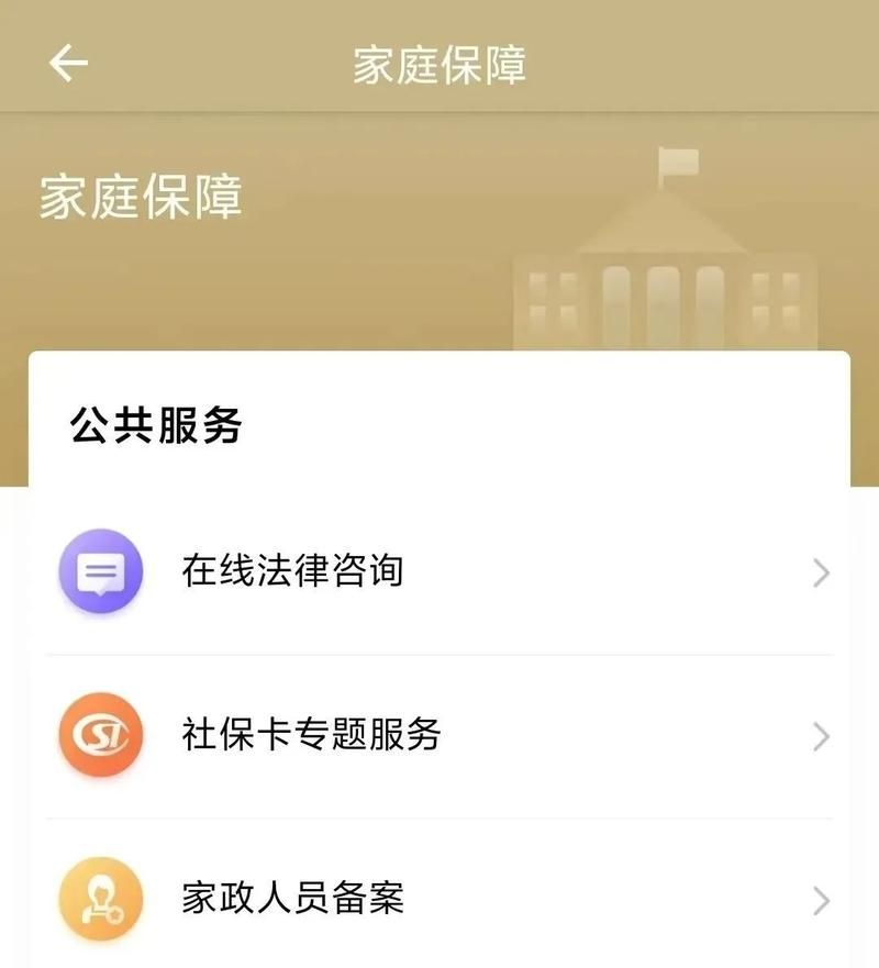 家庭事务官方网站一站式解决家庭大小事