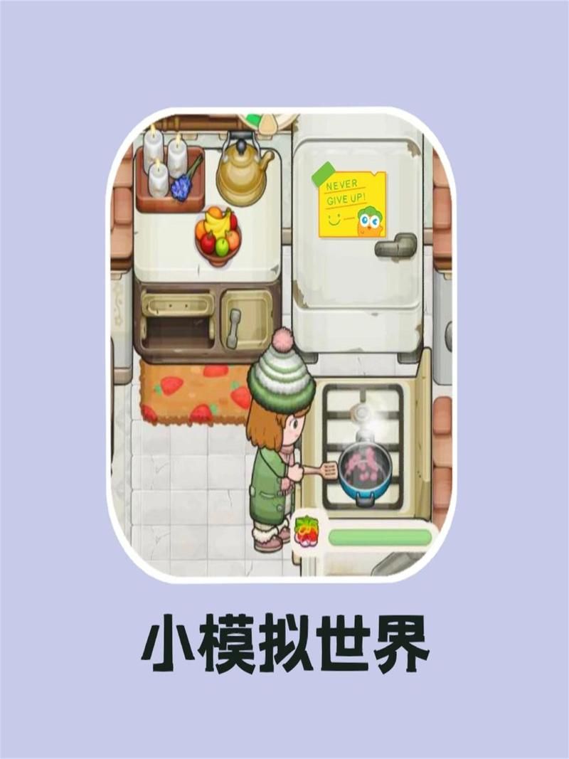 家庭事务游戏介绍 模拟真实家庭生活玩法