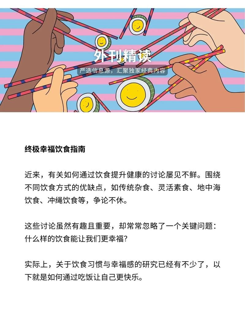 家庭健康饮食指南 吃出幸福好味道