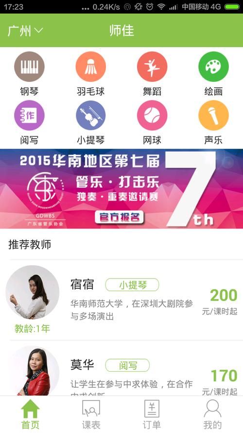 家庭教师app安卓下载 优质家教资源一键获取