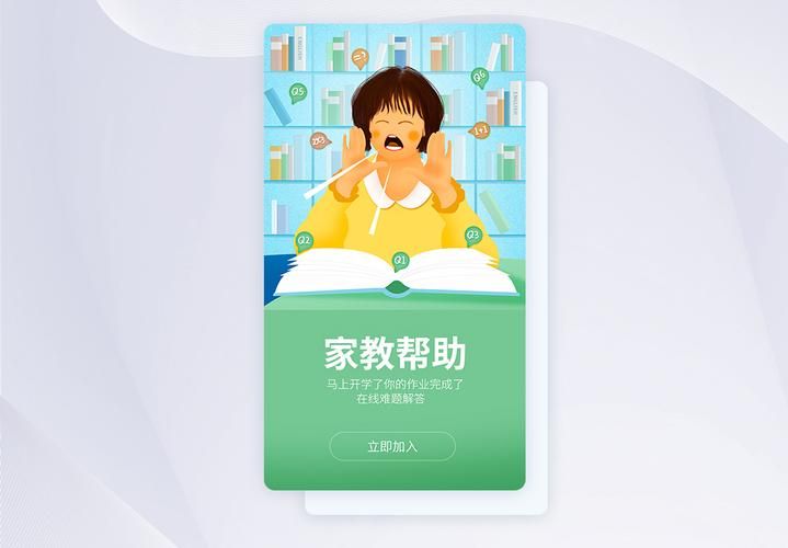 家庭教师app安卓下载 优质家教资源一键获取