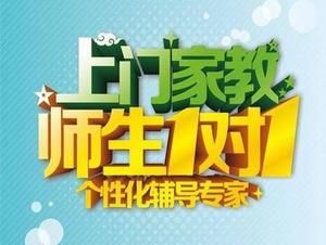 家庭教师官方网站报名流程 一对一辅导怎么约