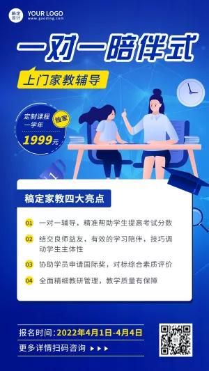 家庭教师官方网站报名流程 一对一辅导怎么约