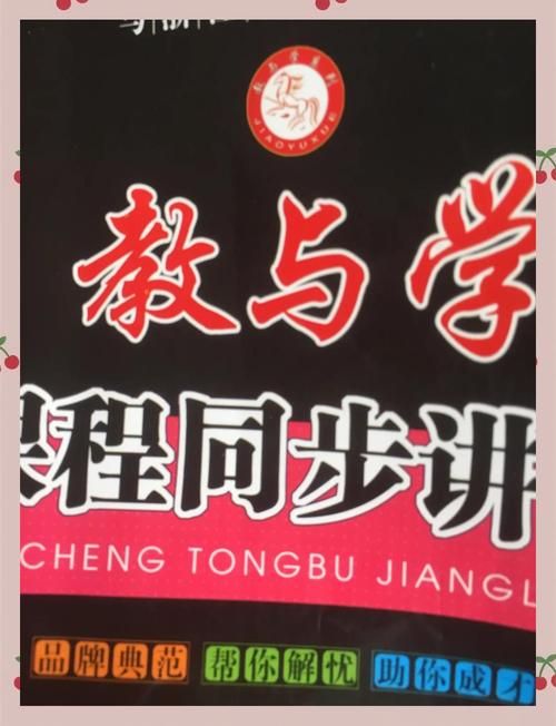 家庭教师版本大全 如何选择最适合的辅导教材