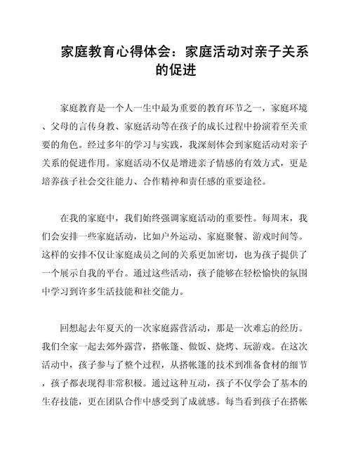 家庭生活FamilyFaring最新体验 亲子互动增进感情的方法